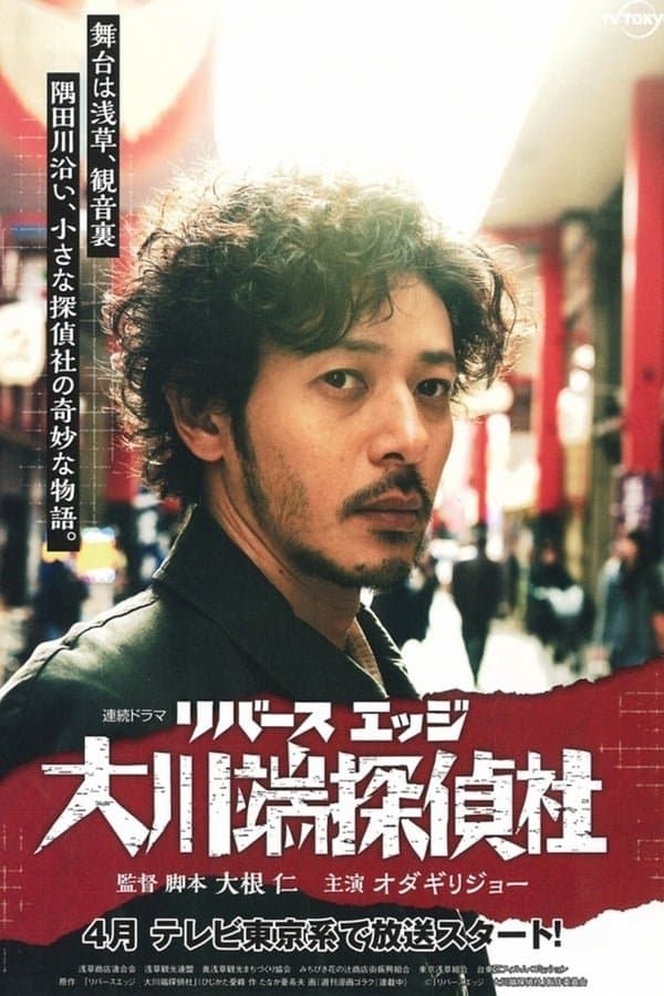 River's Edge Investigative Agency Okawabata TV Show Poster