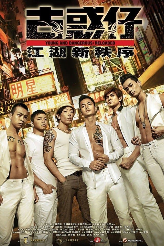 Young and Dangerous: Reloaded Movie Poster