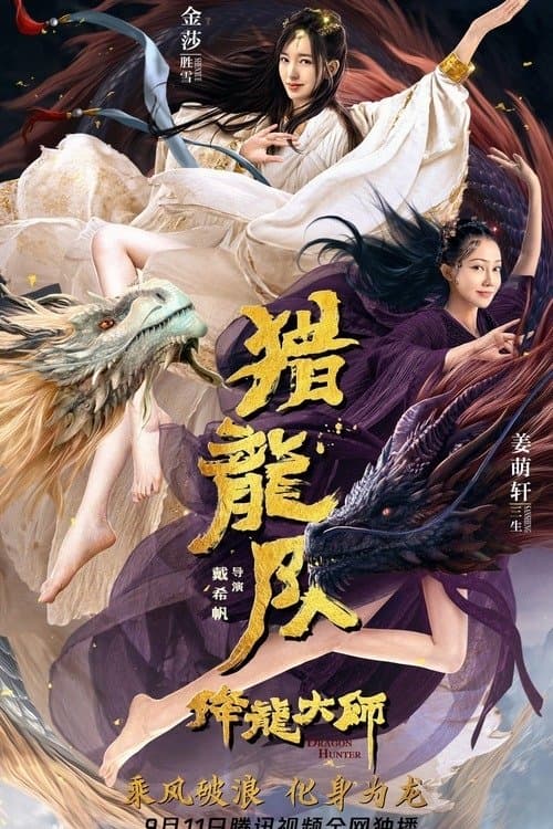 Dragon Hunter Movie Poster