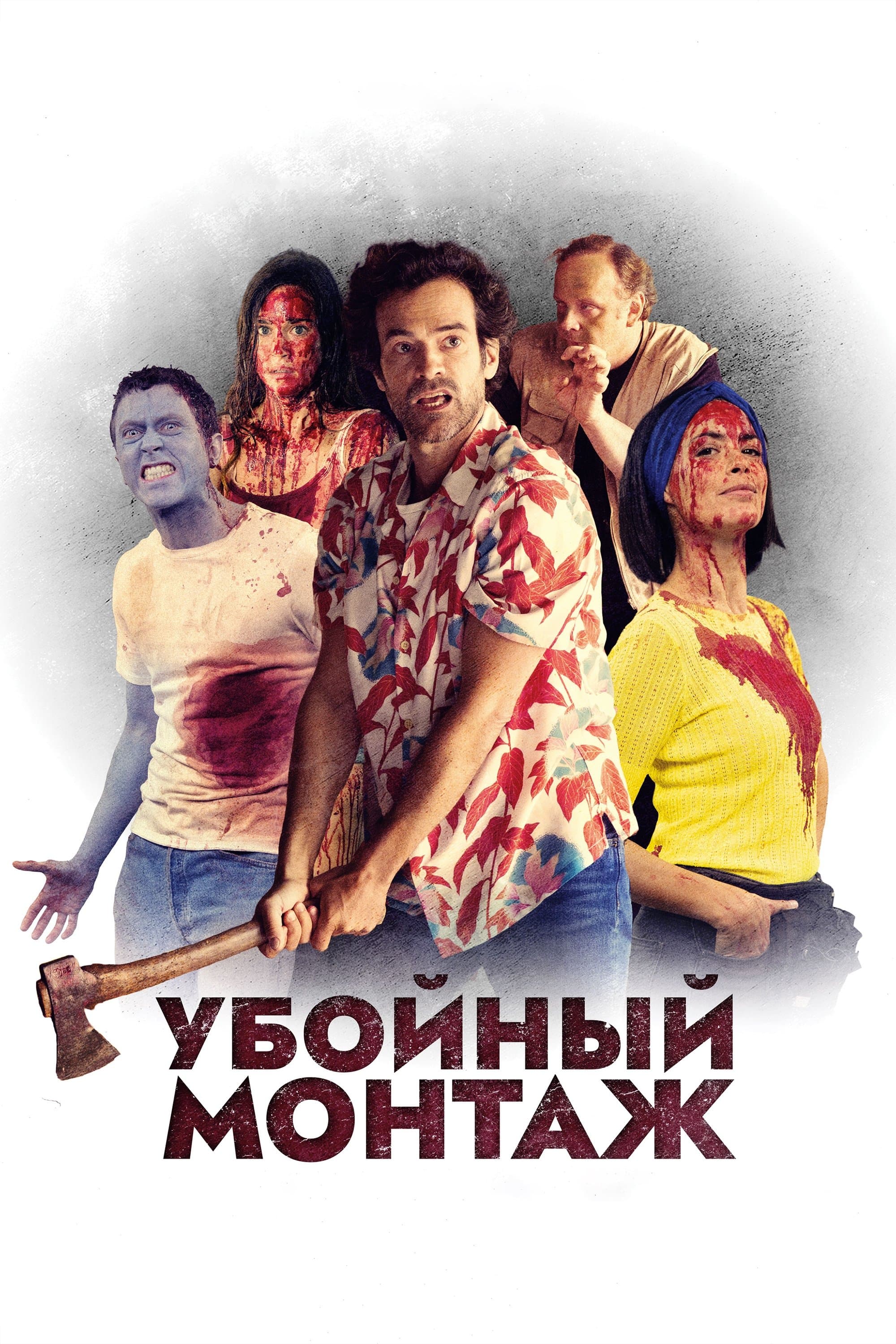 Final Cut Movie Poster