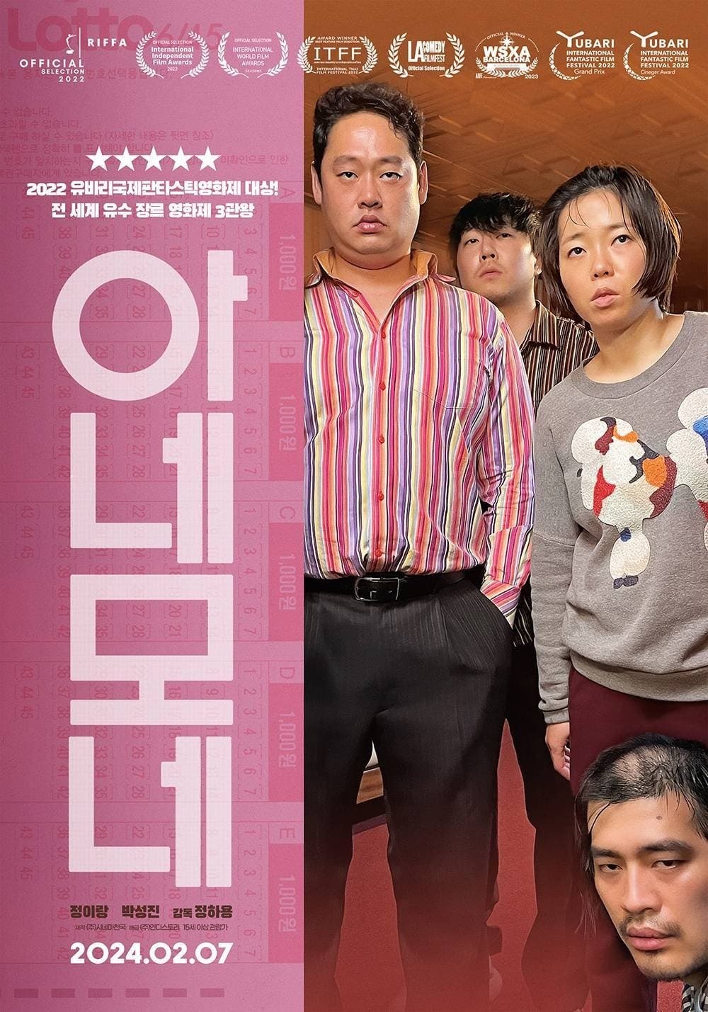 Anemone: A Fairy Tale for No Kids Movie Poster