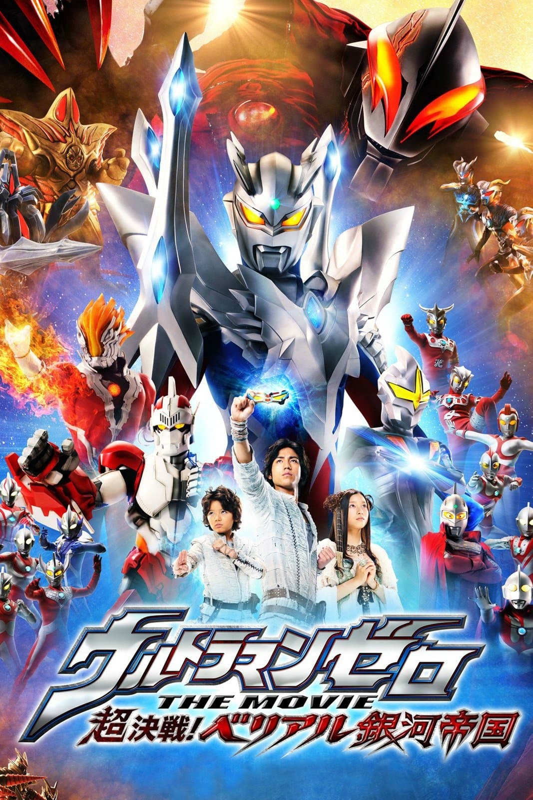 Ultraman Zero: The Revenge of Belial Movie Poster