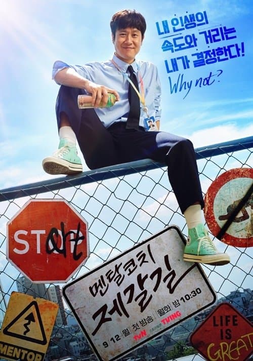 Mental Coach Jegal TV Show Poster