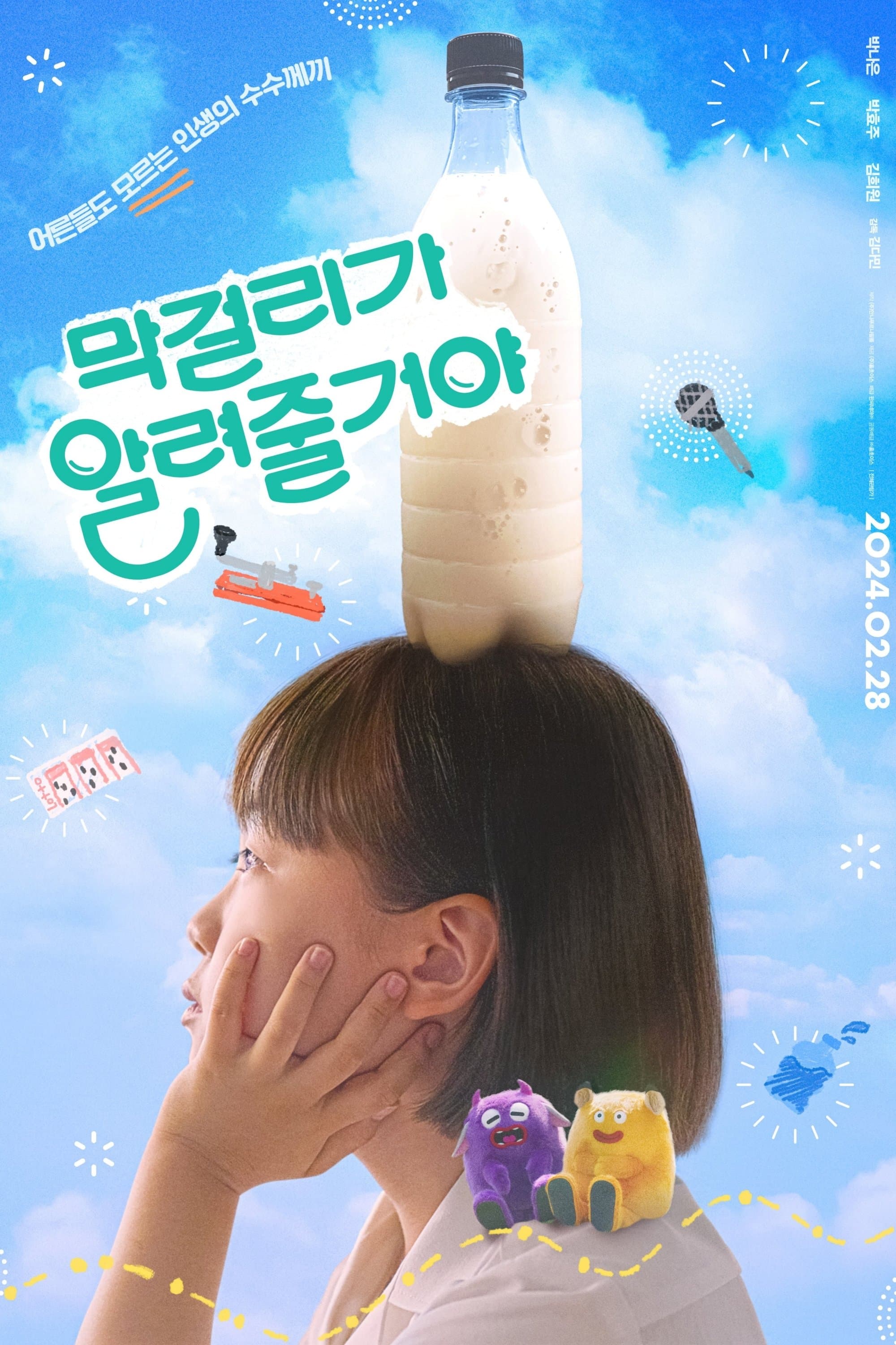 FAQ Movie Poster