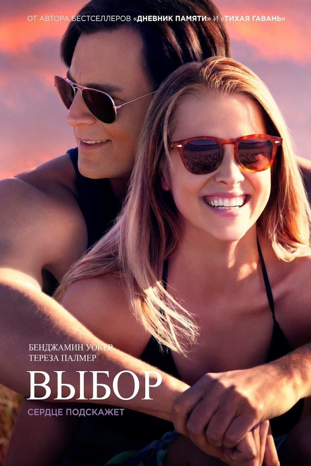 The Choice Movie Poster