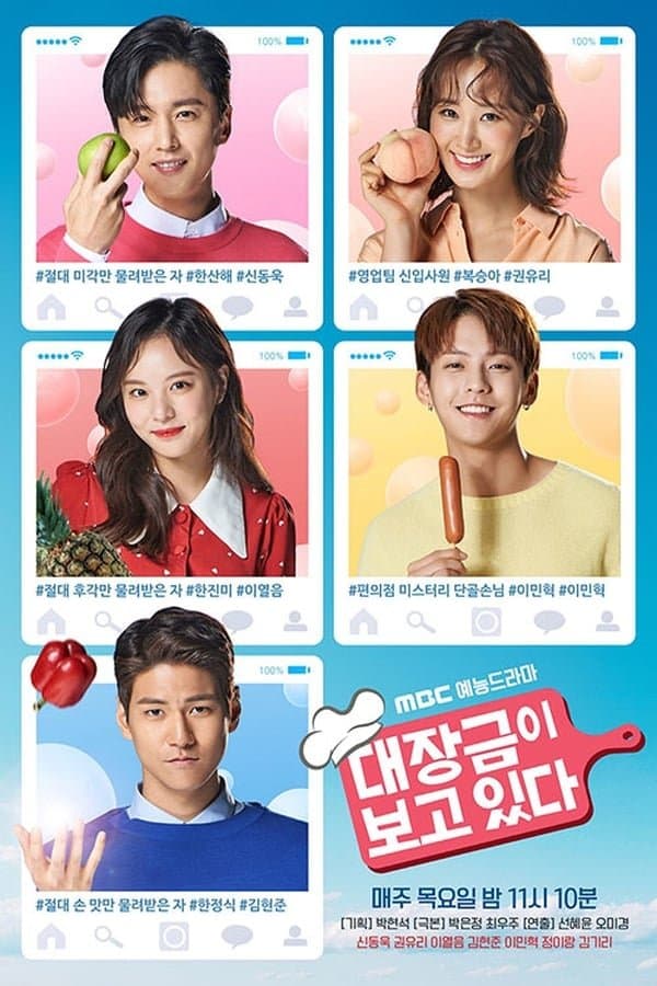 Jang Geum, Oh My Grandma TV Show Poster