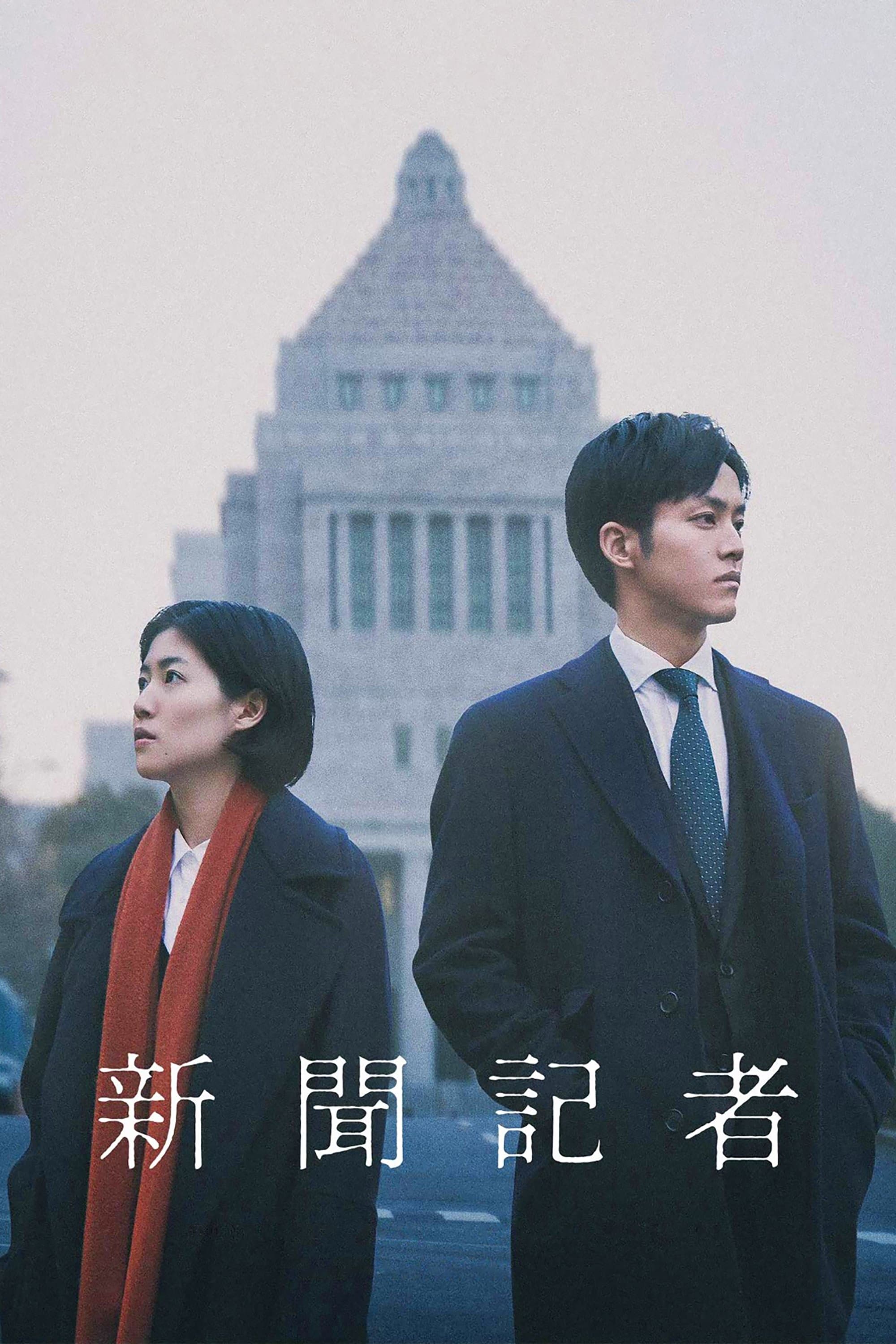 The Journalist Movie Poster