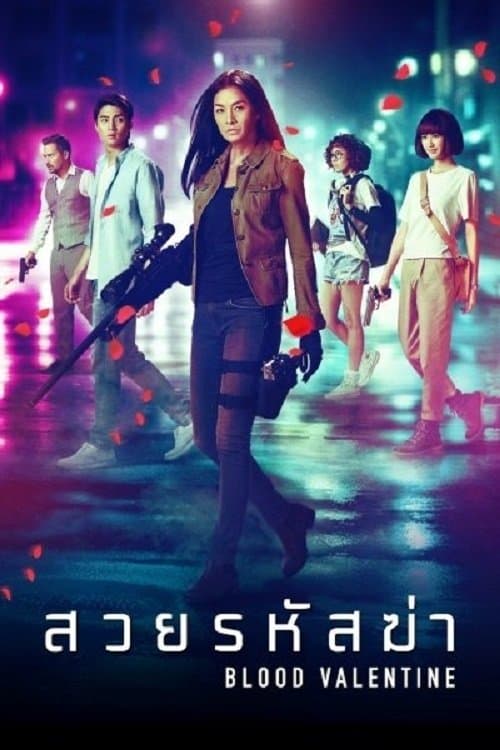 Blood Valentine Movie Poster