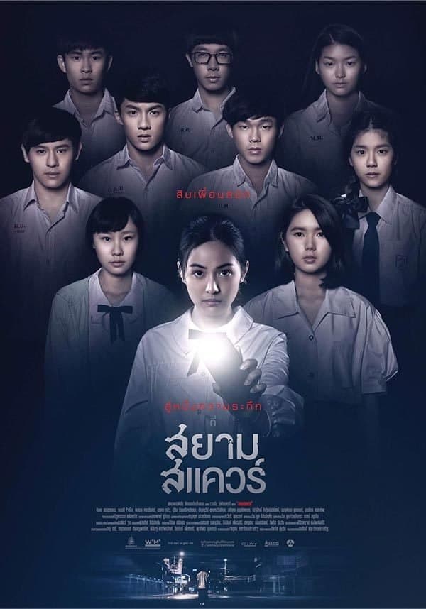 Siam Square Movie Poster
