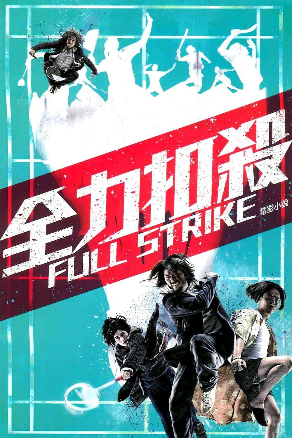 Full Strike Movie Poster