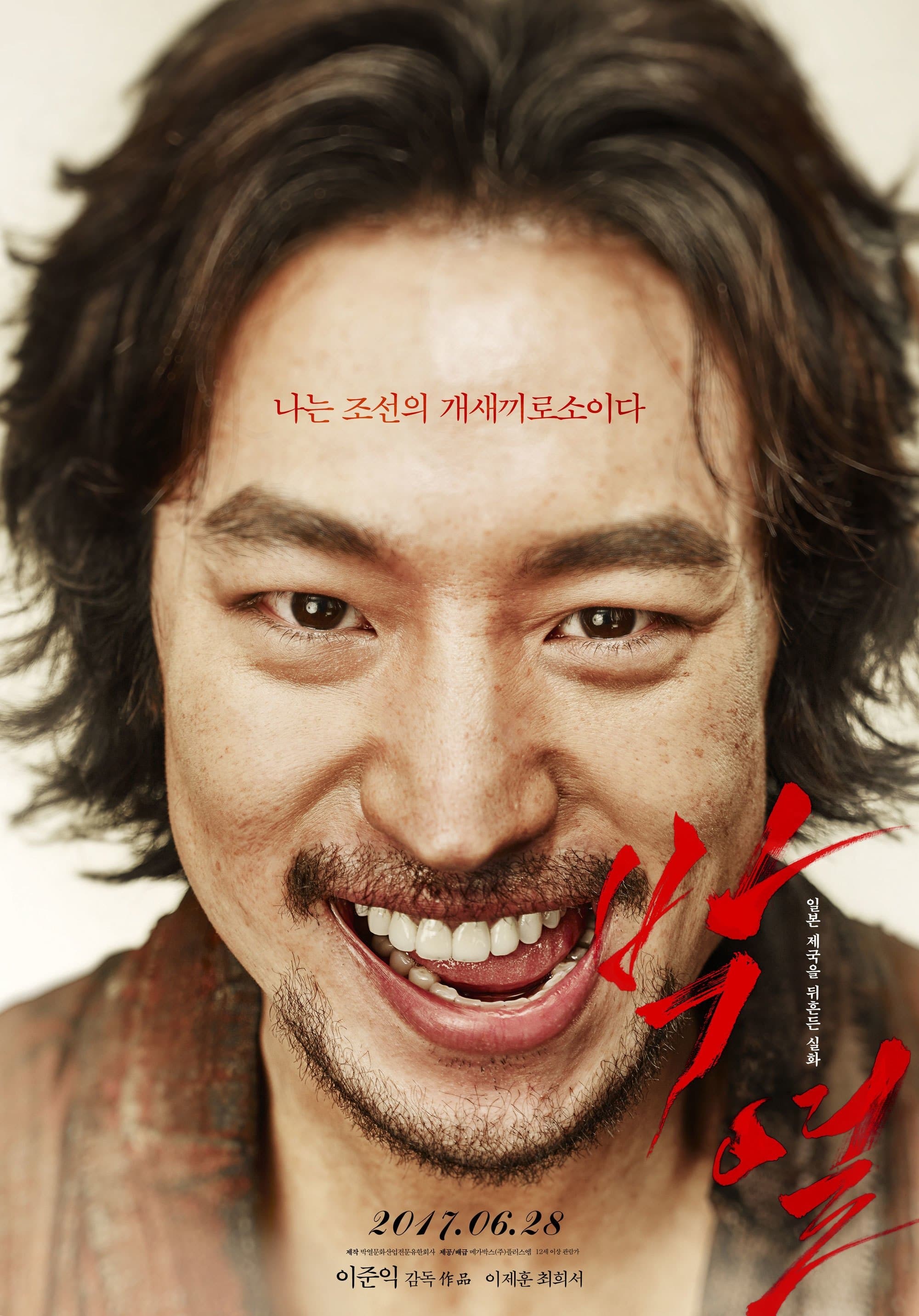 Anarchist from Colony Movie Poster