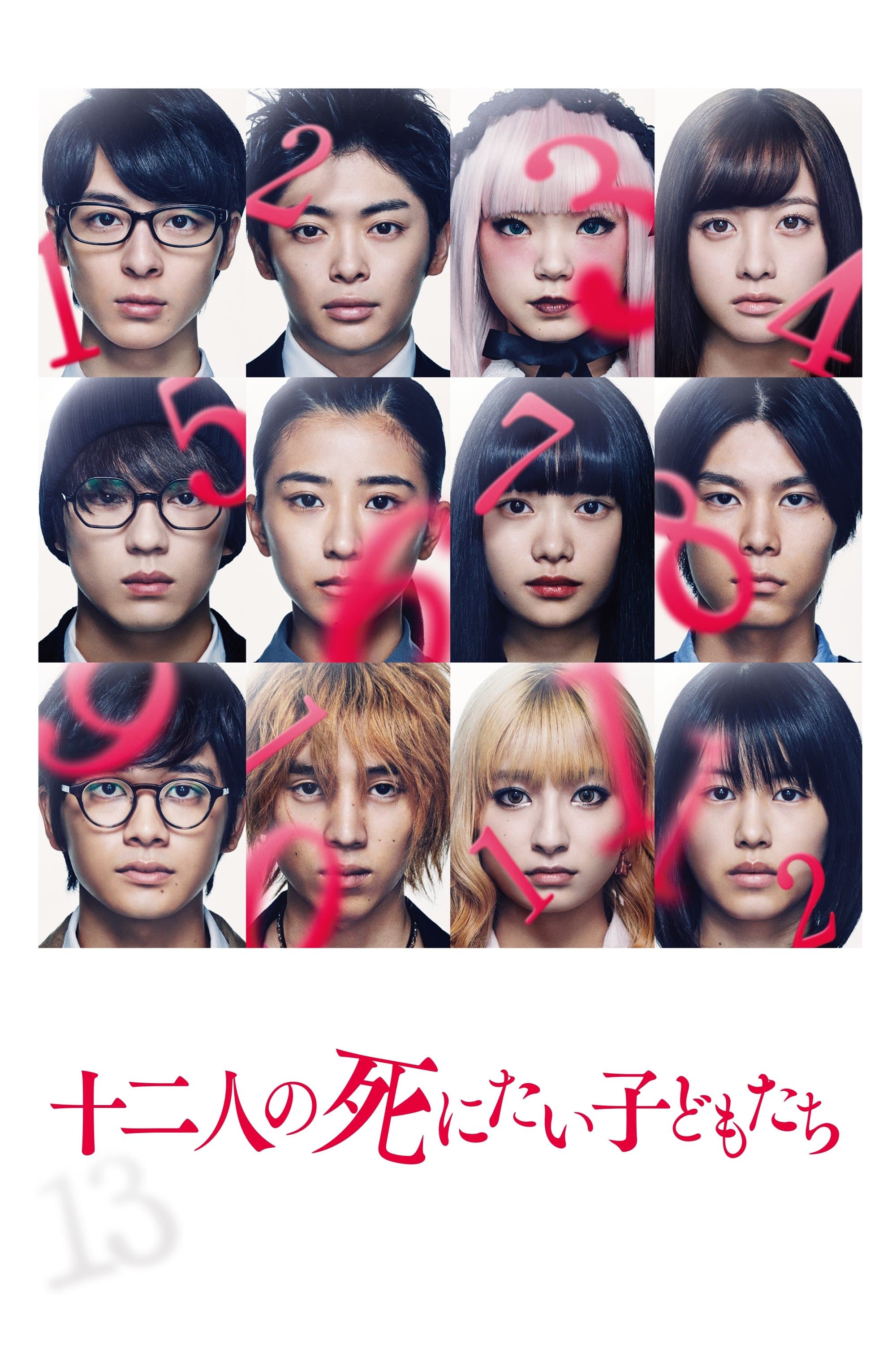 12 Suicidal Teens Movie Poster