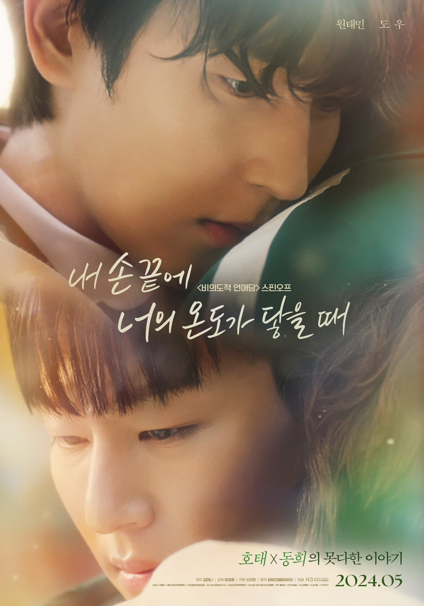 The Time Of Fever Movie Poster