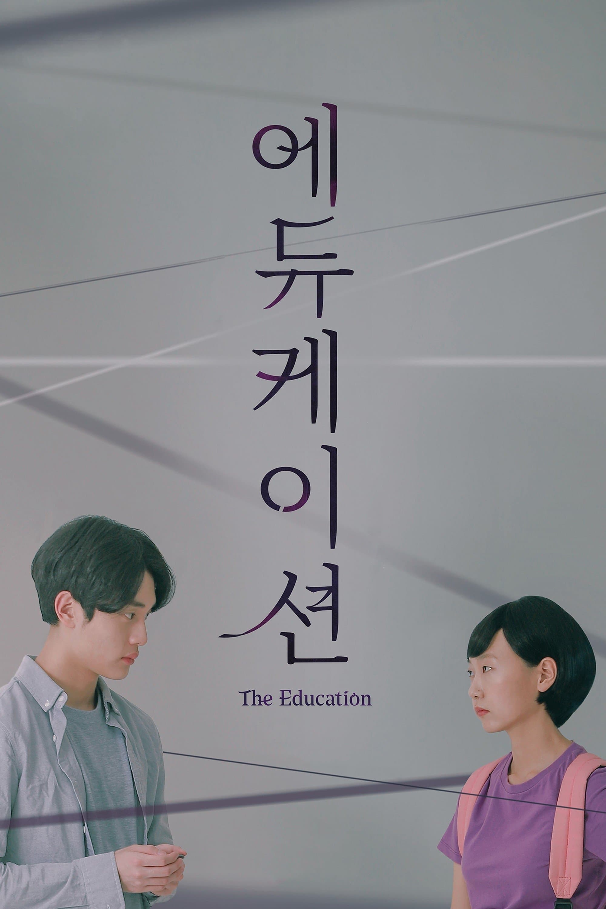 The Education Movie Poster