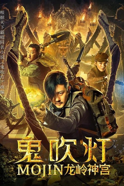 Mojin: Dragon Ridge Shrine Movie Poster