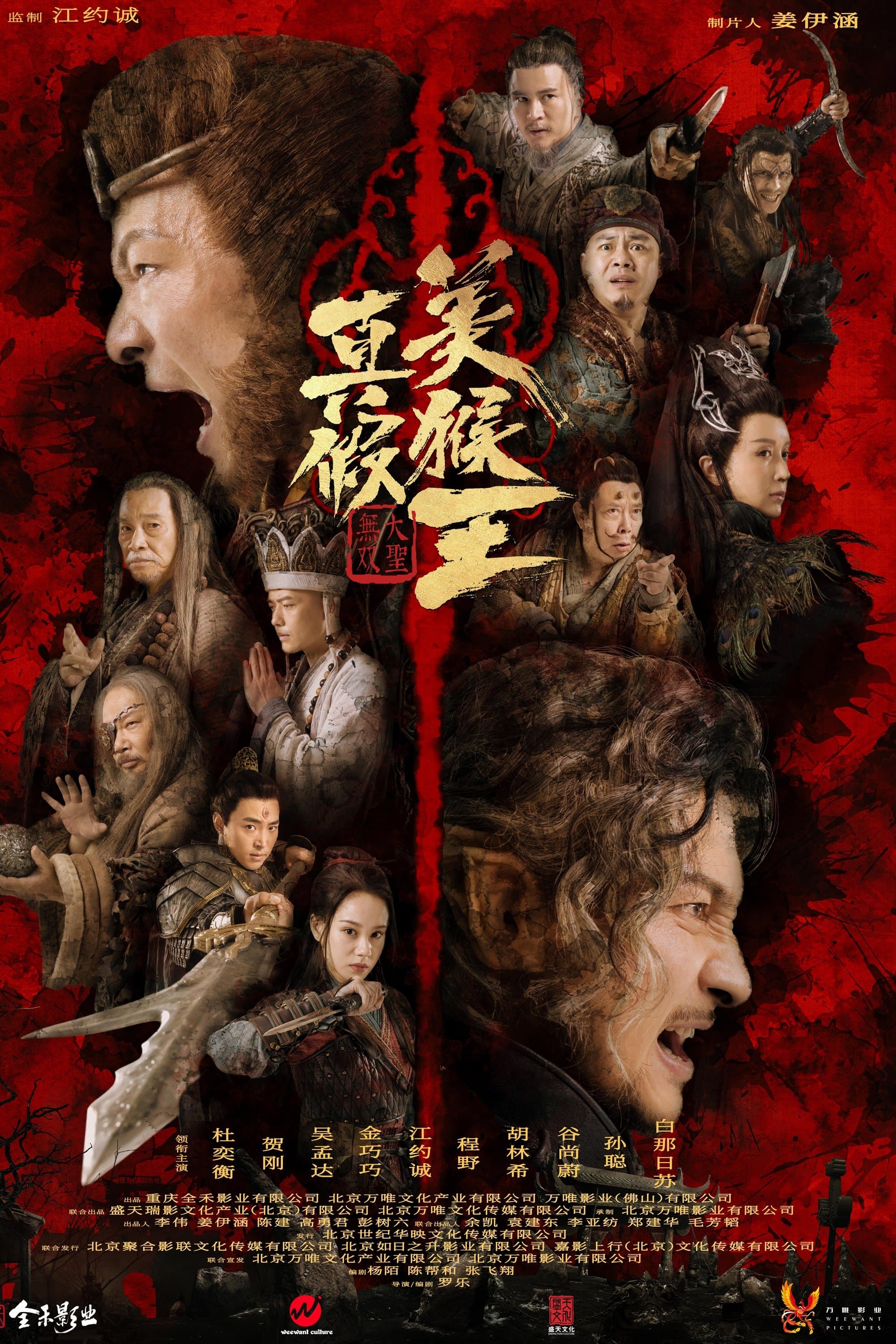 True and False Monkey King Movie Poster