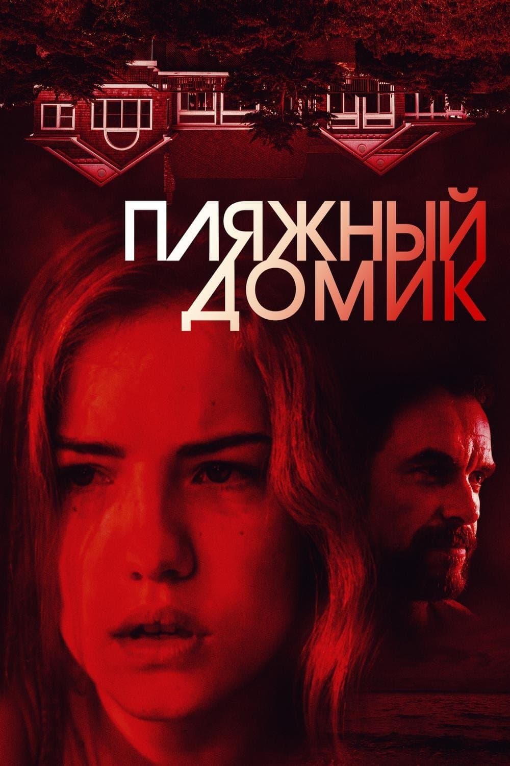 Beach House Movie Poster