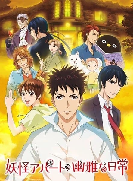 Elegant Yokai Apartment Life TV Show Poster
