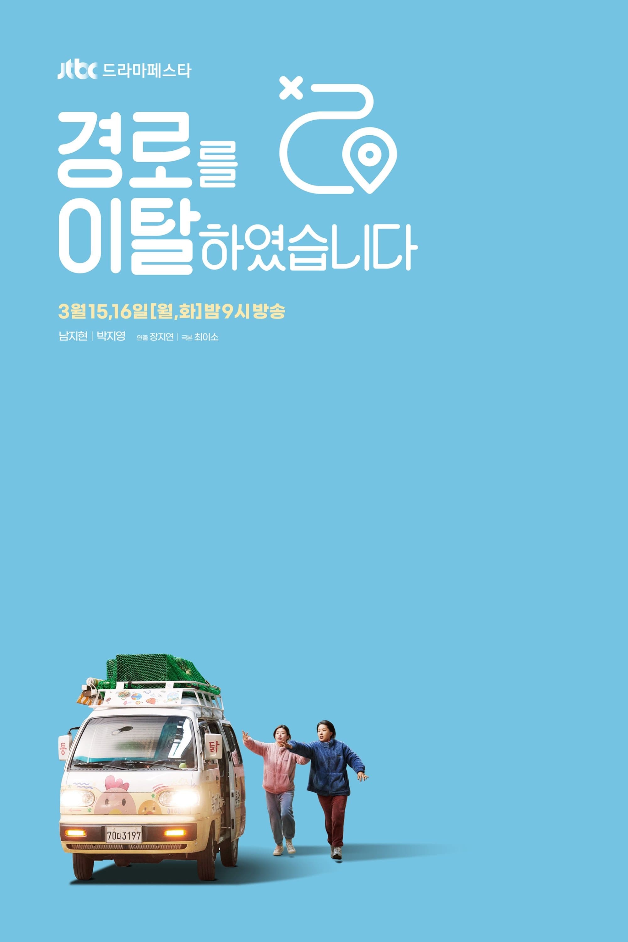 Off The Course TV Show Poster