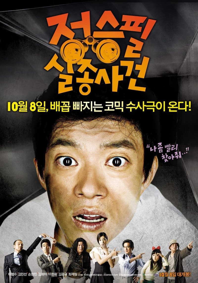The Weird Missing Case of Mr. J Movie Poster