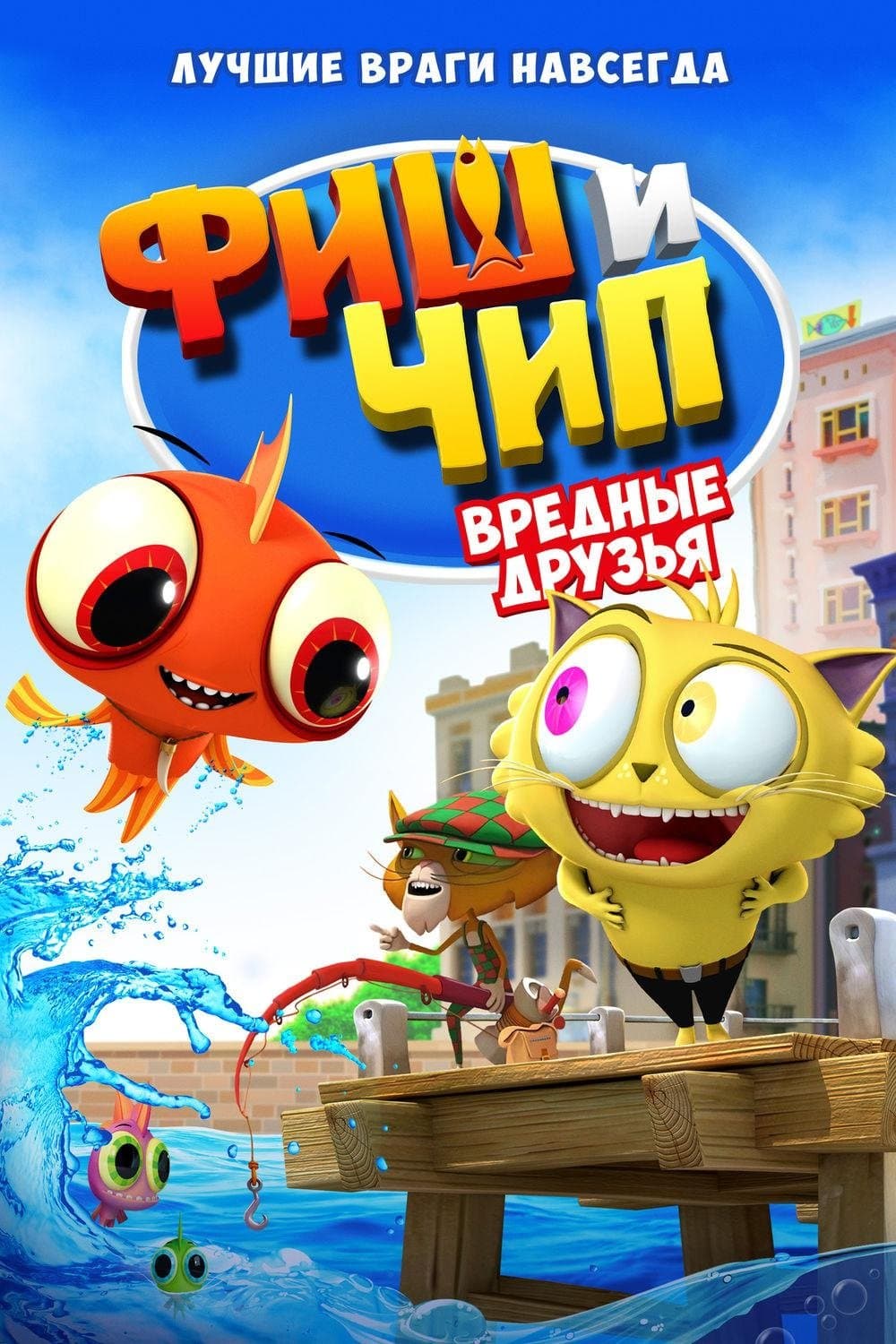 Fish N Chips: The Movie Movie Poster