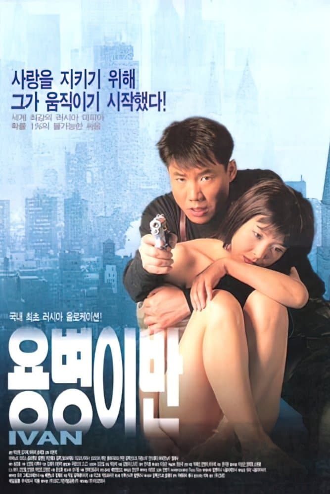 null Movie Poster