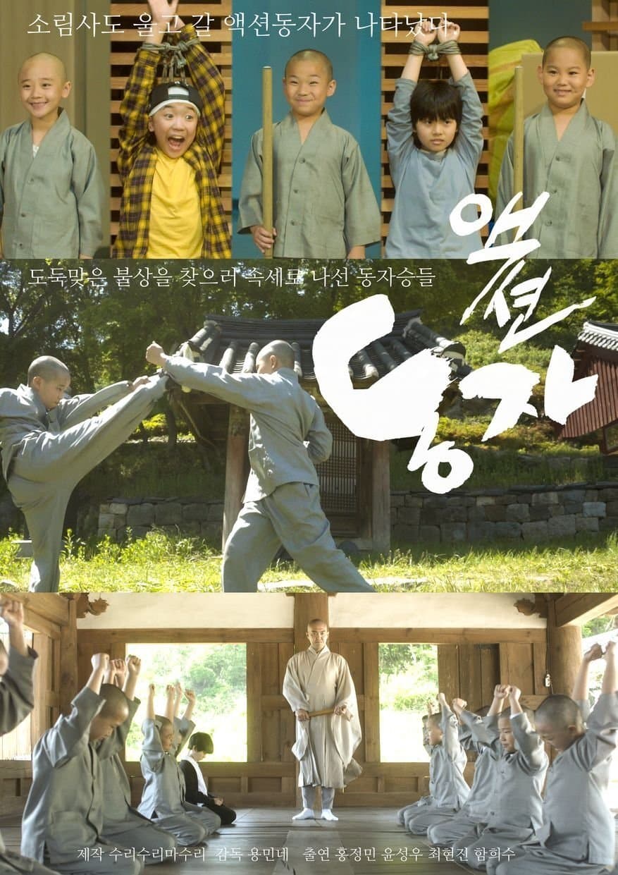 Action Dongja Movie Poster