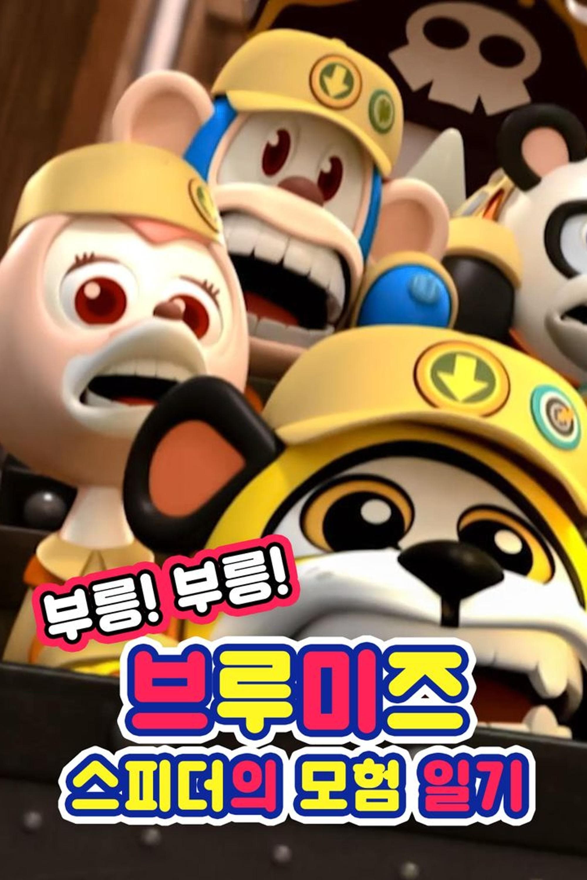 Vroom! Vroom! Vroomiz Movie Poster