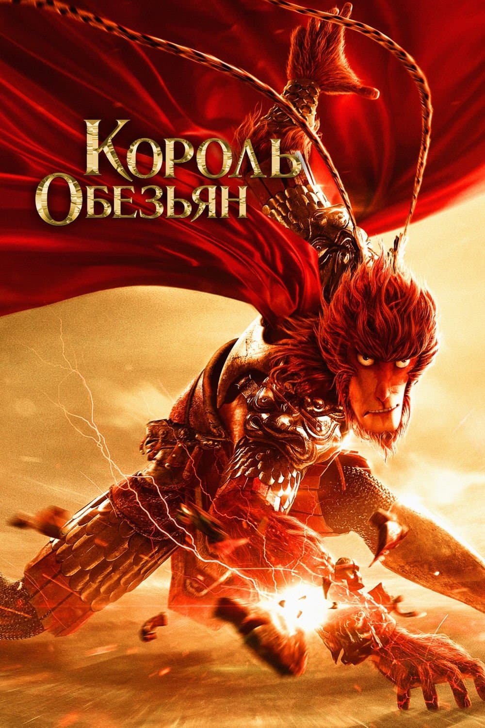 null Movie Poster