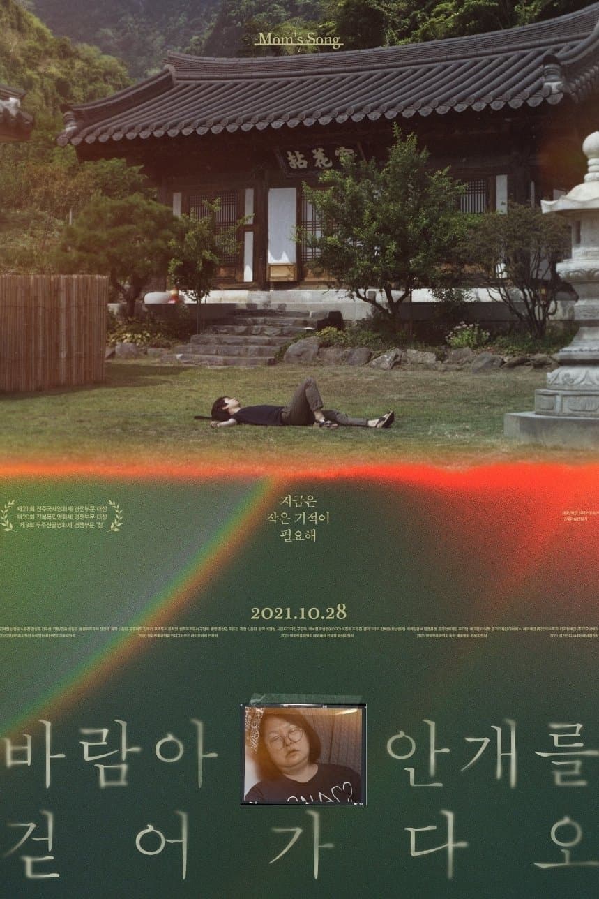 Mom’s Song Movie Poster