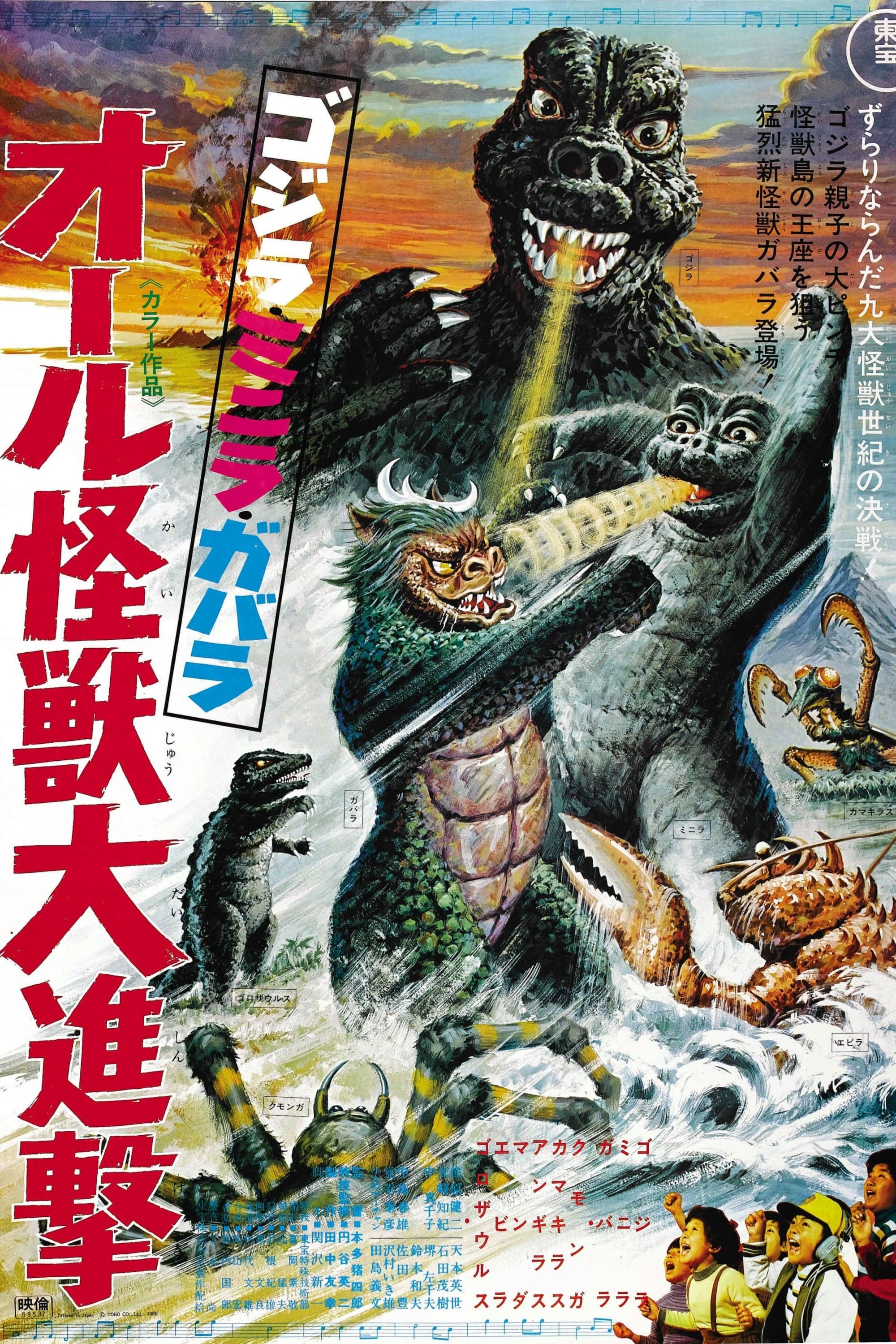 All Monsters Attack Movie Poster