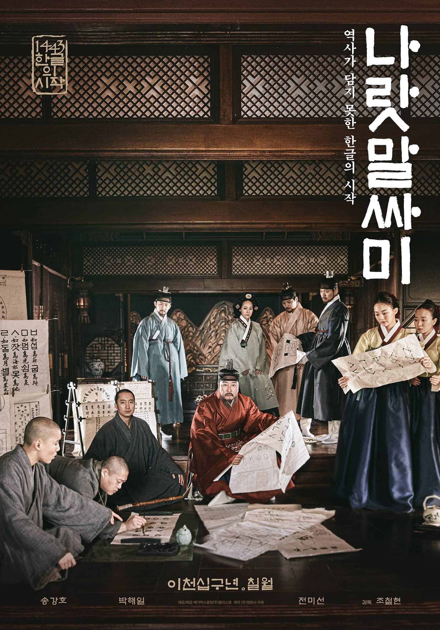 The King's Letters Movie Poster