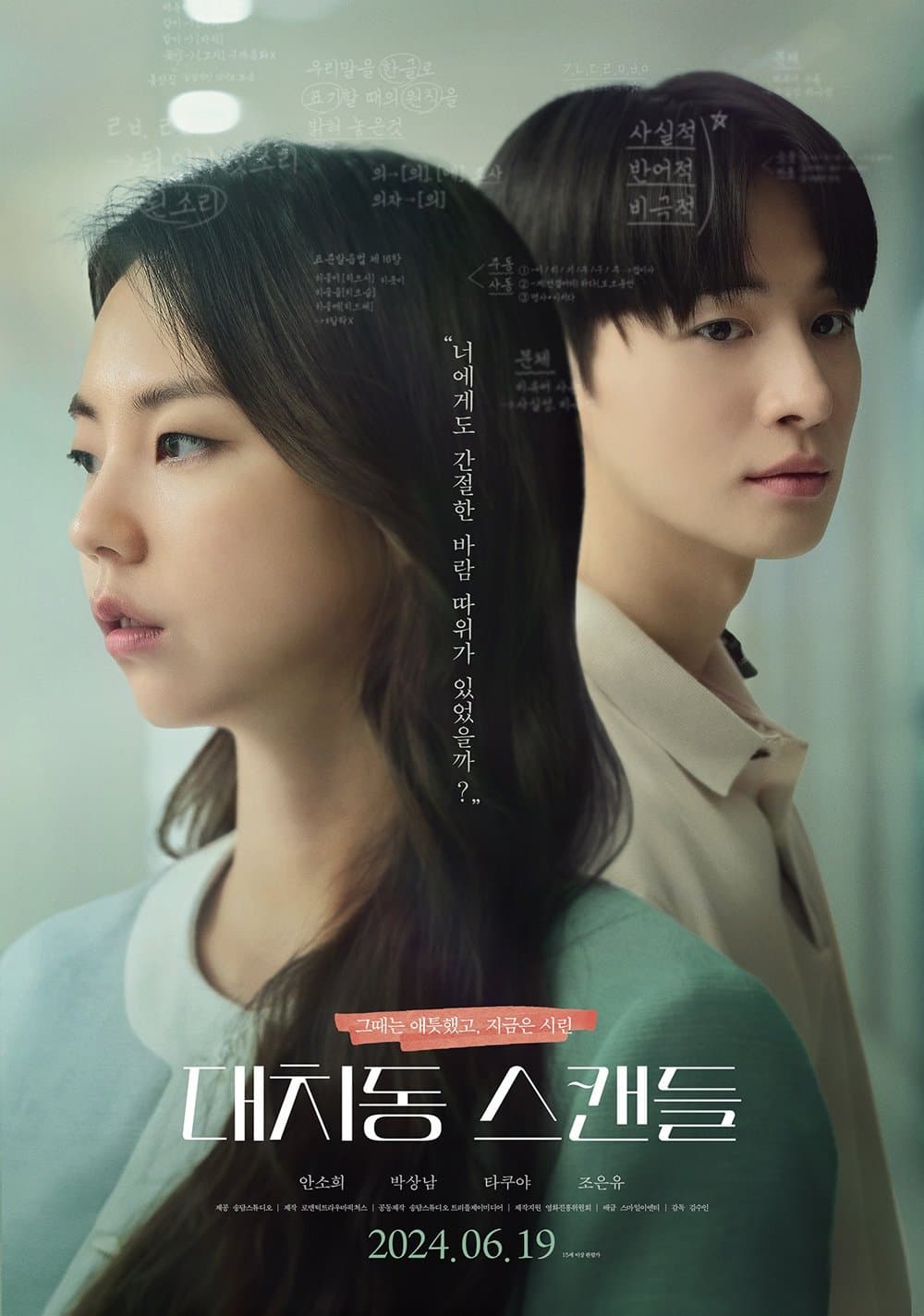 The Daechi Scandal Movie Poster