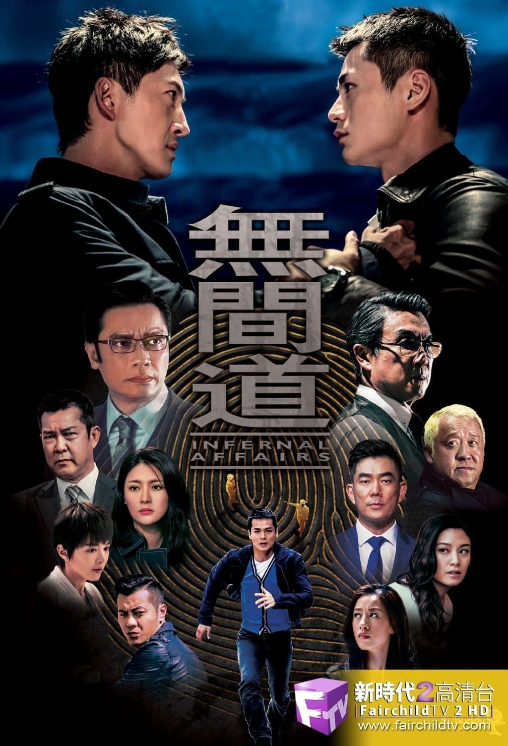 Infernal Affairs TV Show Poster