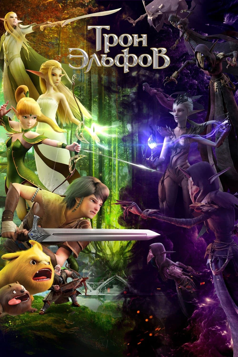 Throne of Elves Movie Poster