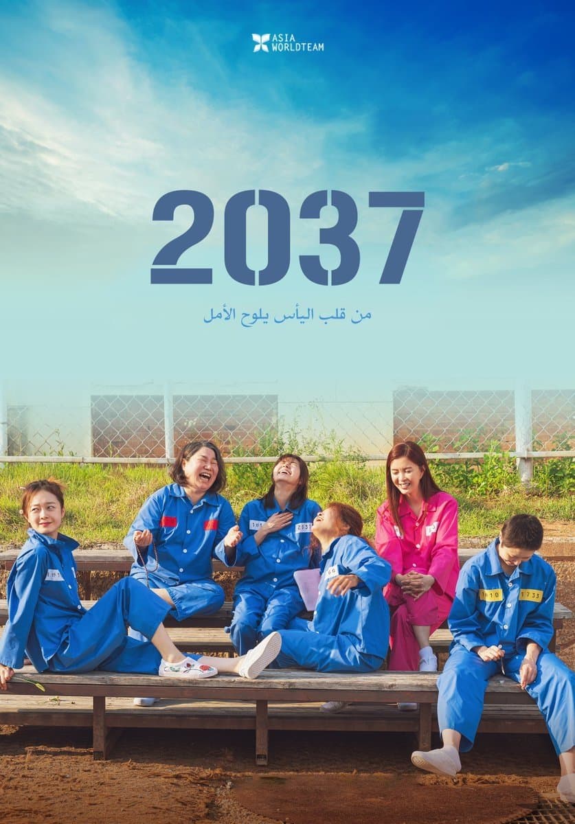 2037 Movie Poster