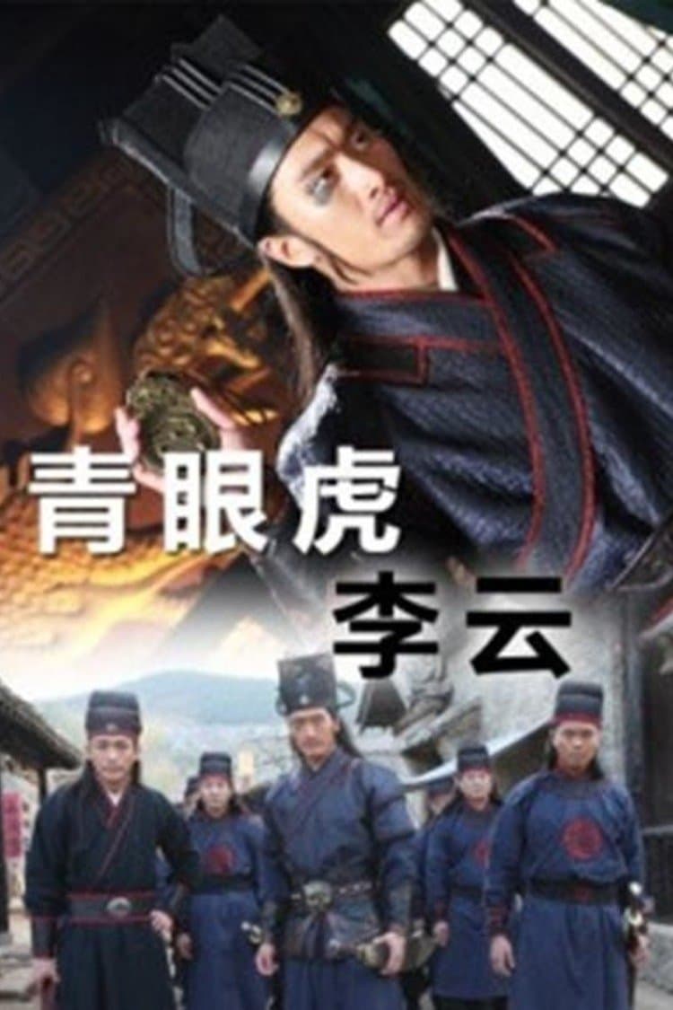 Green Eyed Tiger Li Yun Movie Poster