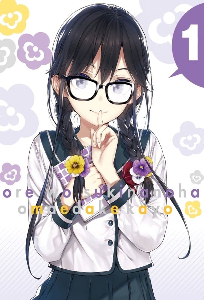 ORESUKI: Are you the only one who loves me? TV Show Poster
