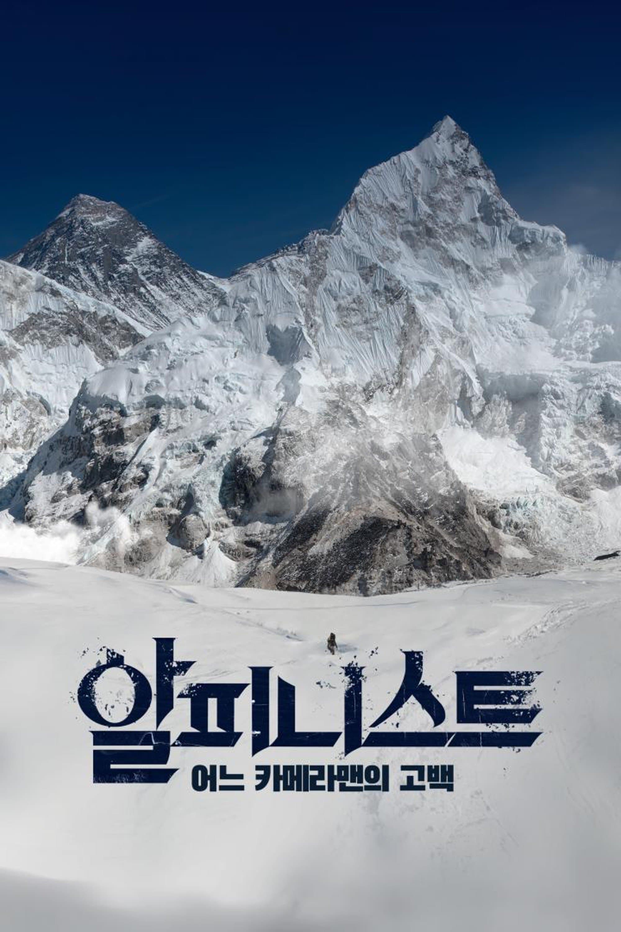 Alpinist Movie Poster