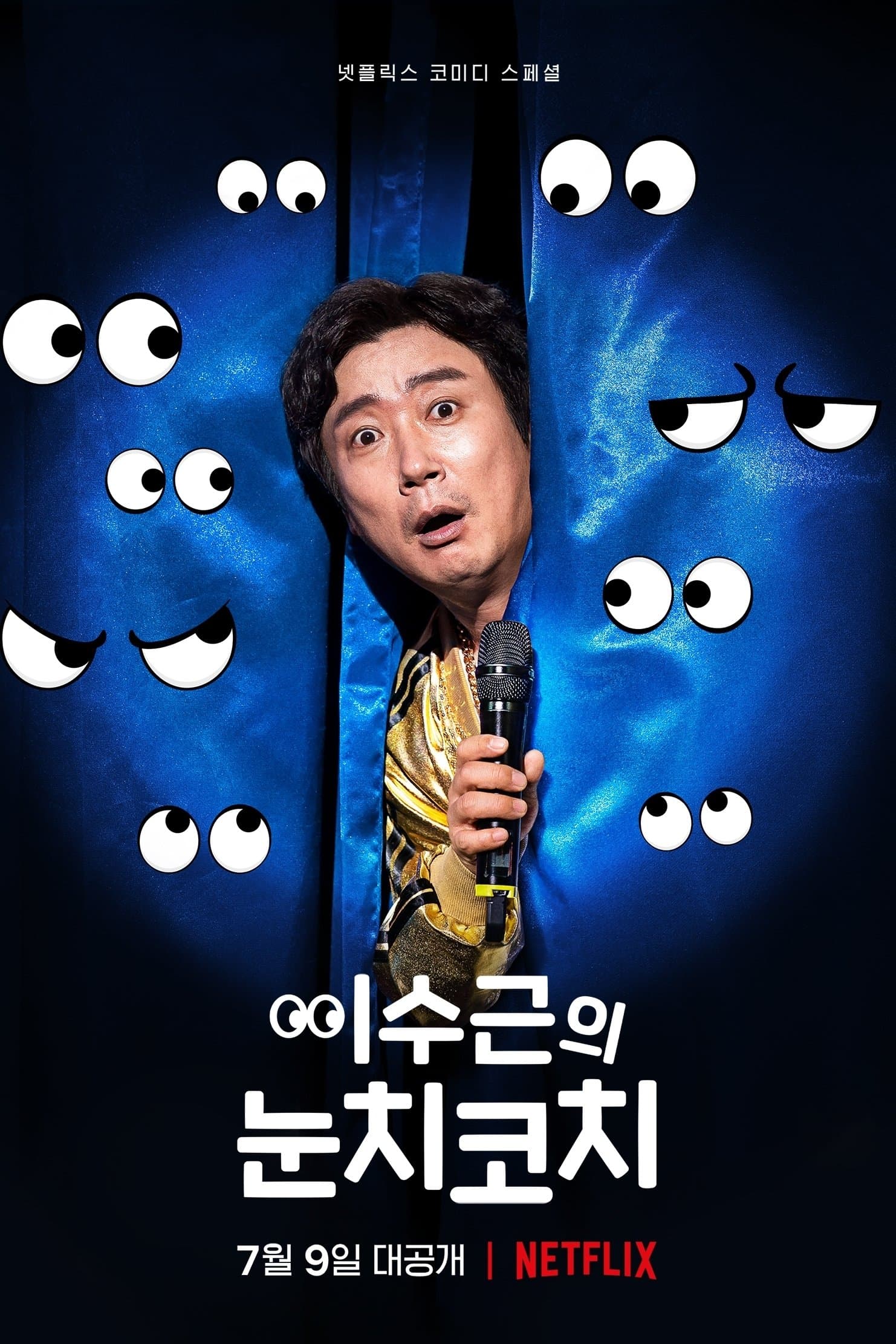 Lee Su-geun: The Sense Coach Movie Poster