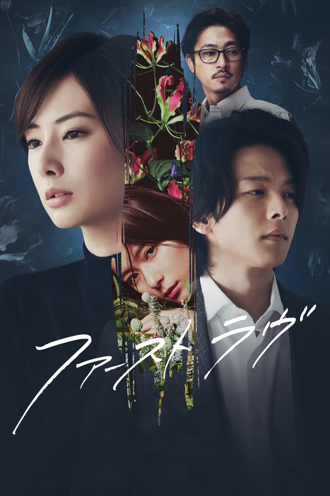 First Love Movie Poster