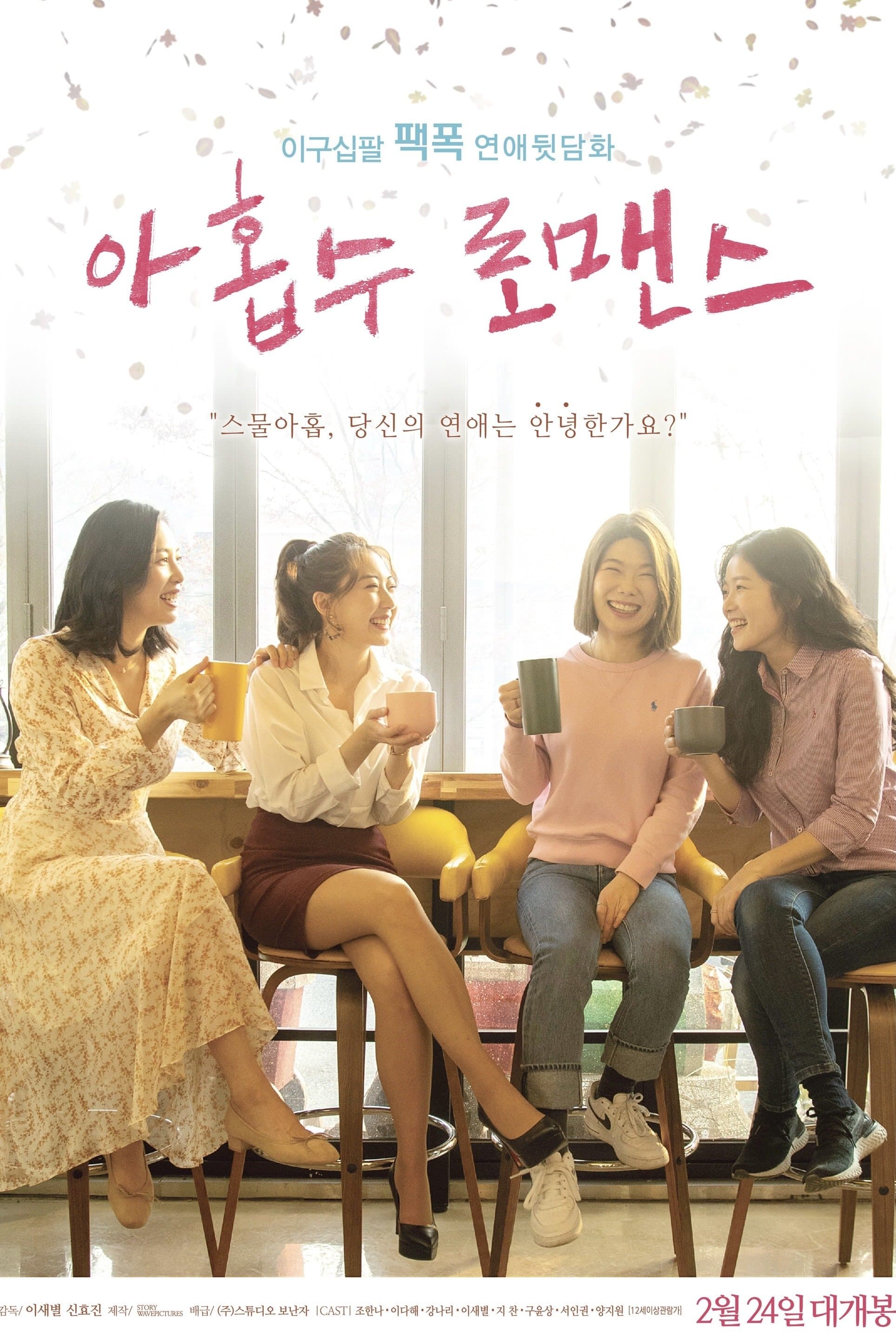 Plus Nine Romance Movie Poster