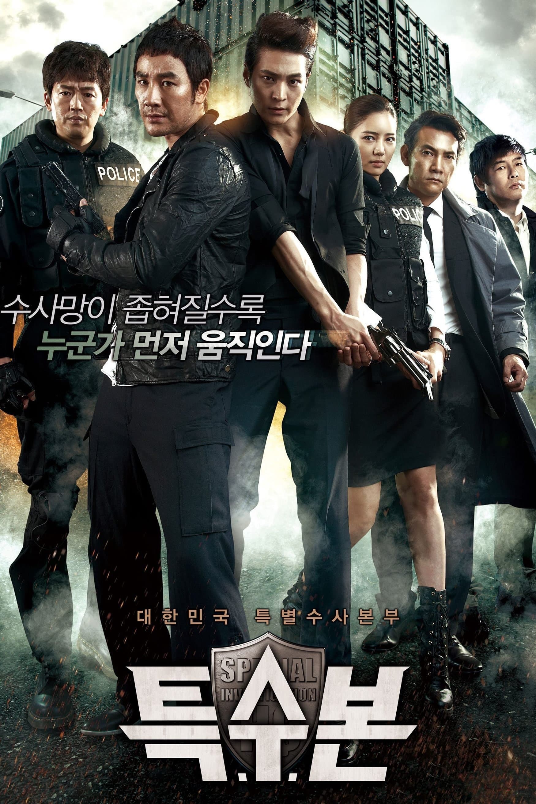 S.I.U. Movie Poster