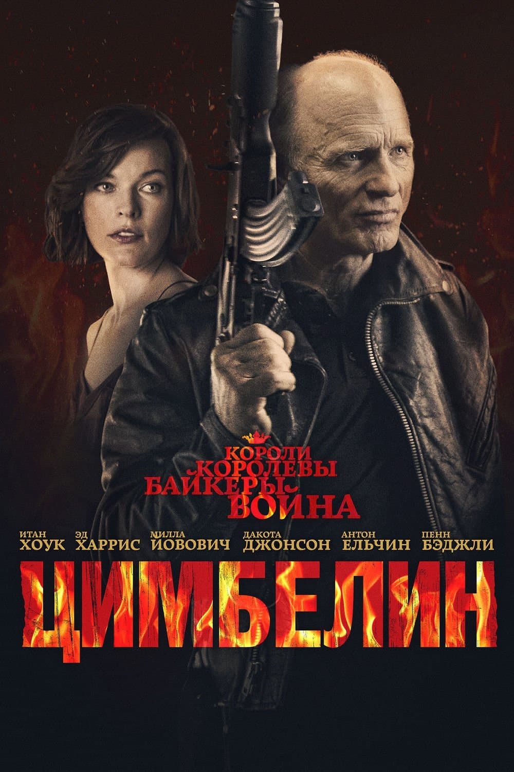 Cymbeline Movie Poster