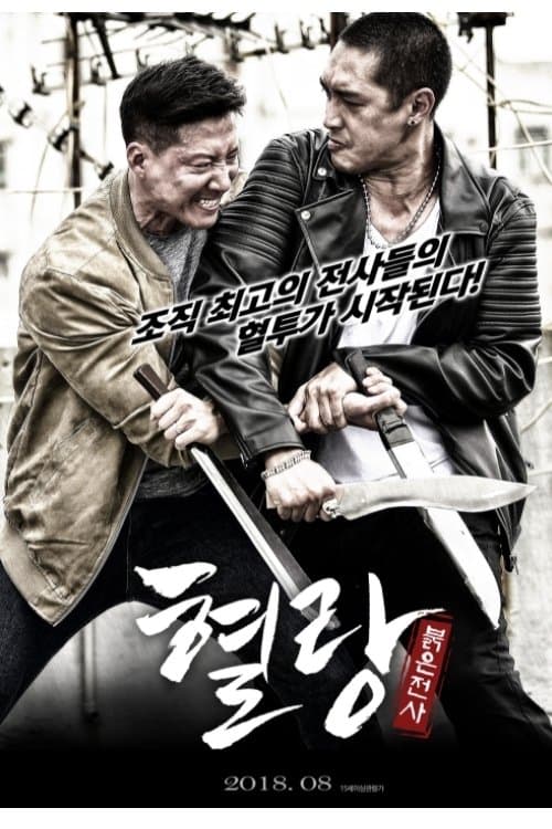 Summer of Fire Movie Poster