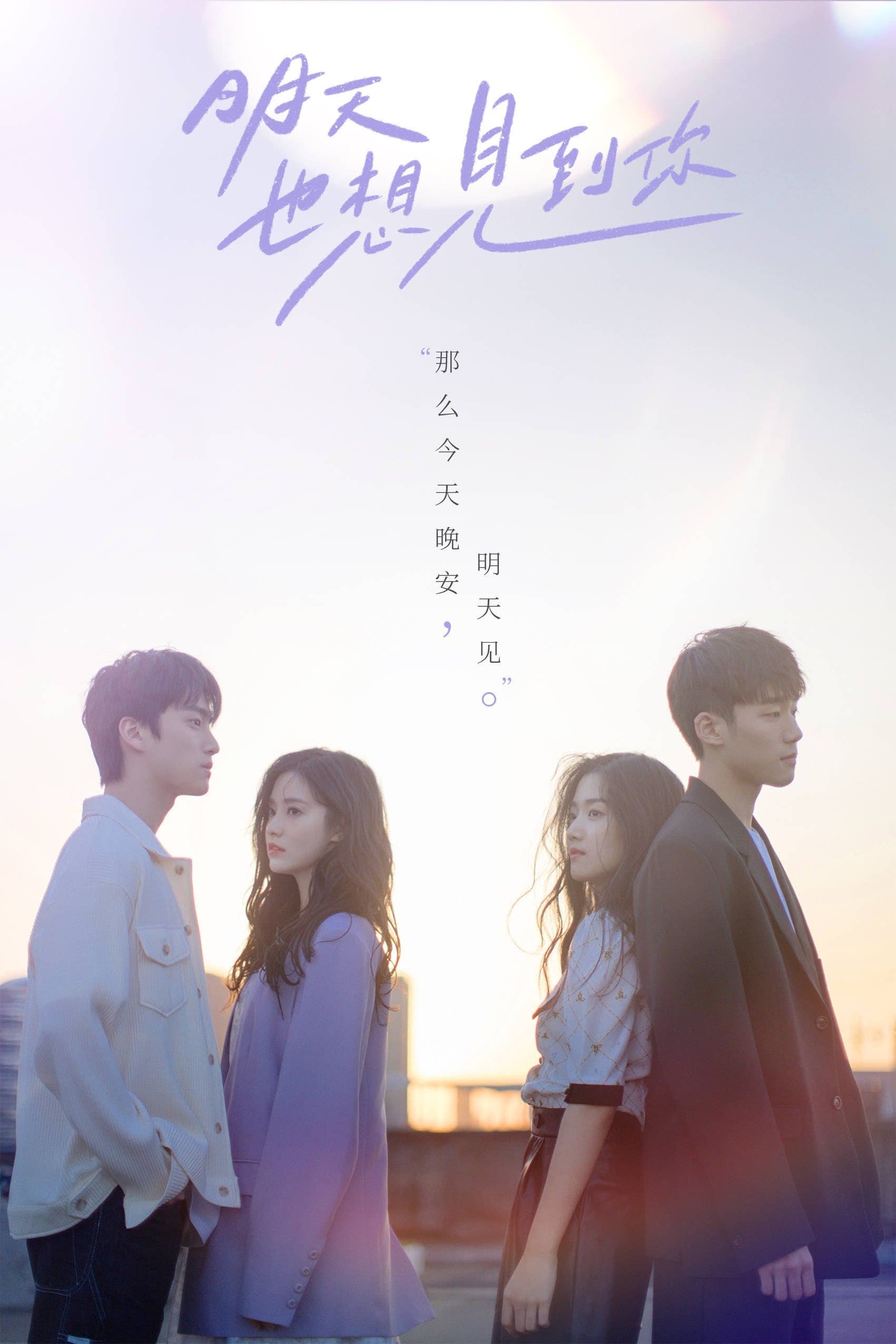 See You Tomorrow TV Show Poster