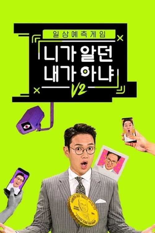Guess My Next Move TV Show Poster