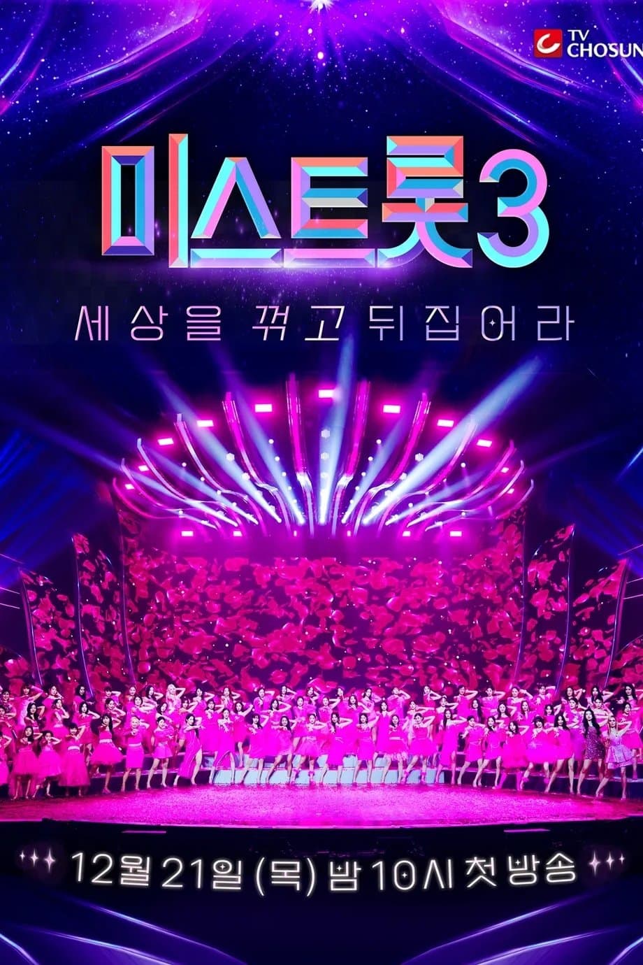 Miss Trot TV Show Poster