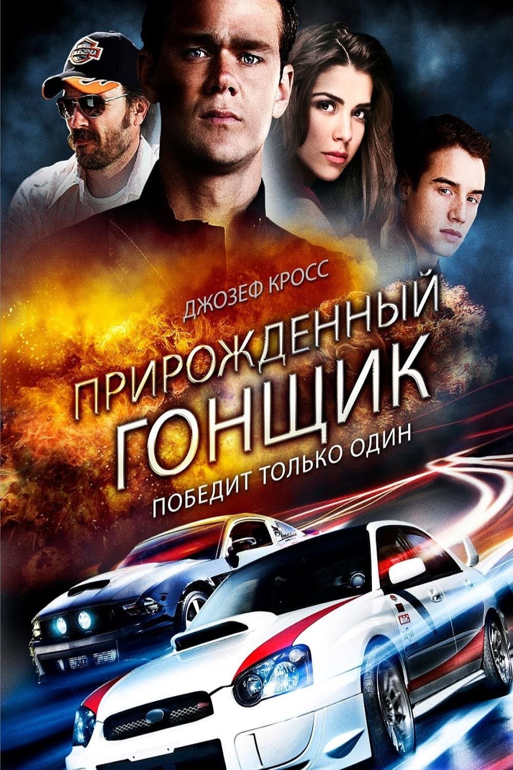 Born to Race Movie Poster