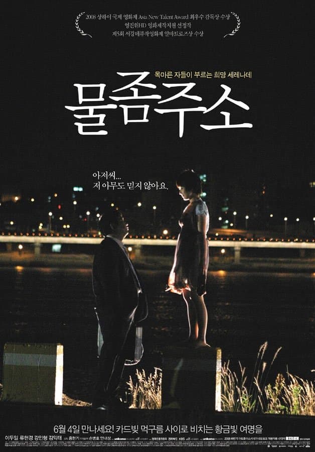 Thirsty, Thirsty Movie Poster